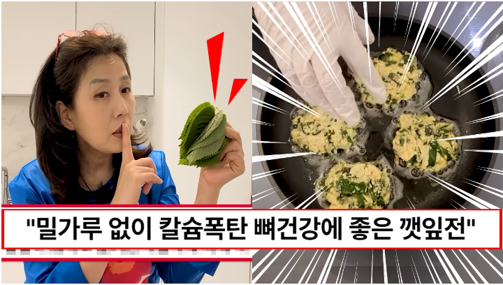 “뼈가 걱정된다면 꼭 드셔야합니다” 단백질, 칼슘 많은 음식으로 뼈 건강과 근육관리 한번에 초간단 두부깻잎전 “뼈가 걱정된다면 꼭 드셔야합니다” 단백질, 칼슘 많은 음식으로 뼈 건강과 근육관리 한번에 초간단 두부깻잎전