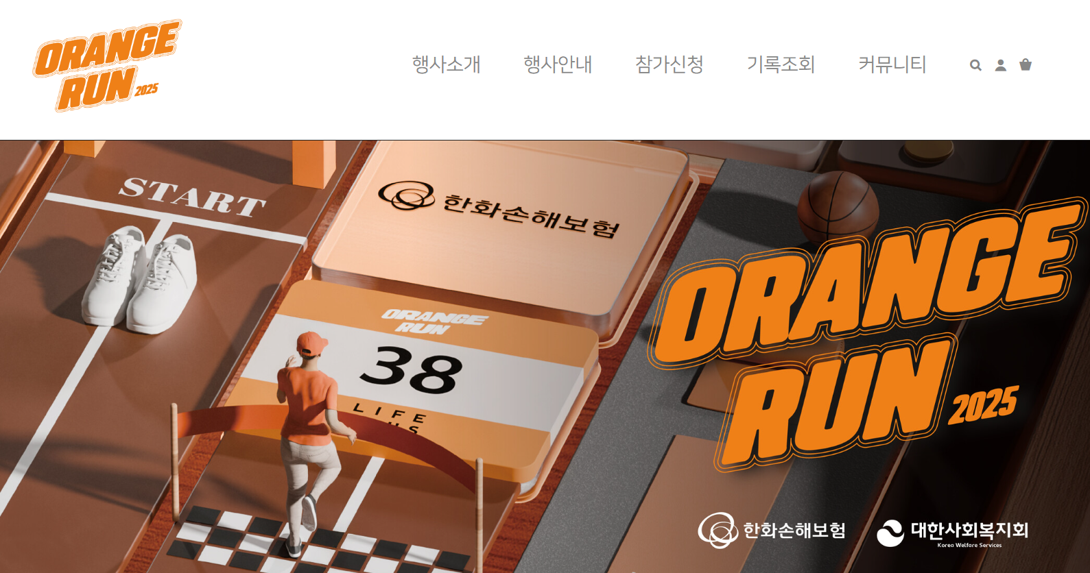 오렌지런2025