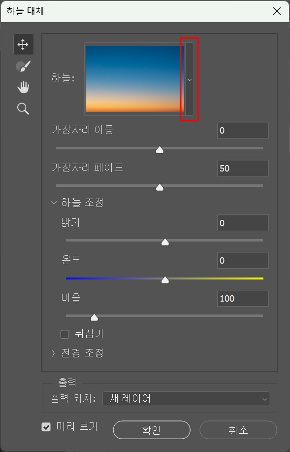 포토샵 하늘 바꾸기