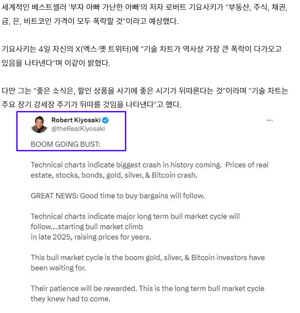 로버트 기요사키 폭락