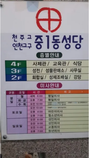 부천 상동성당 미사시간 평일 주일_8