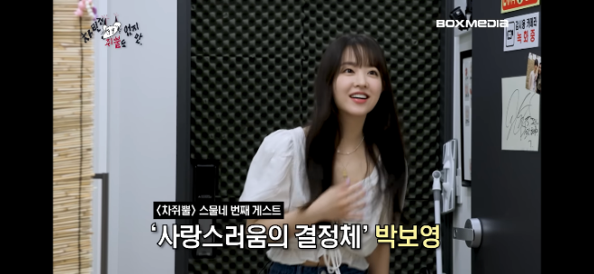 박보영-차쥐뿔