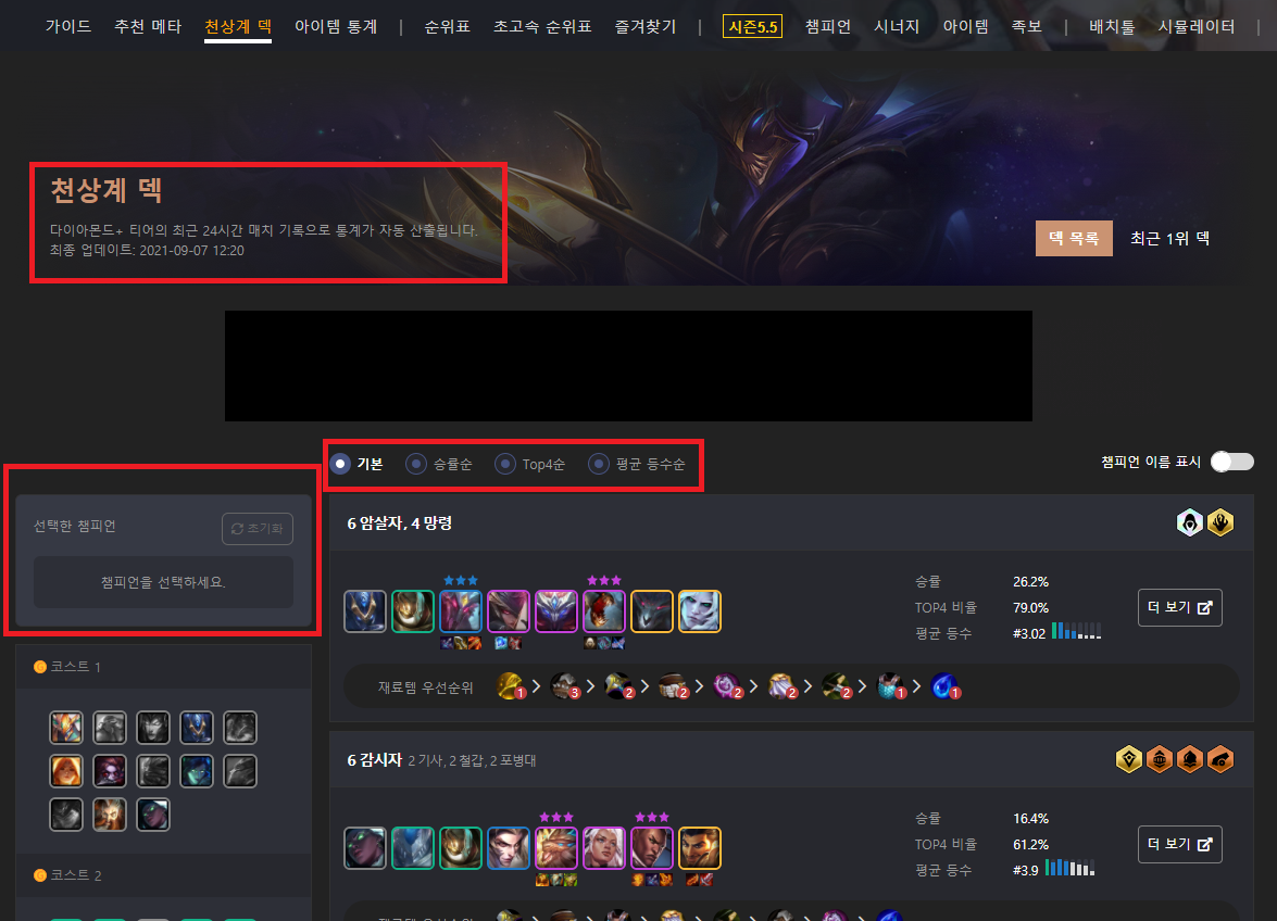 롤토체스 전적검색 사이트 소개 (lolchess.gg, tftactic.gg) 롤토체스 전적검색 사이트 소개 (Lolchess.Gg, Tftactic.Gg)