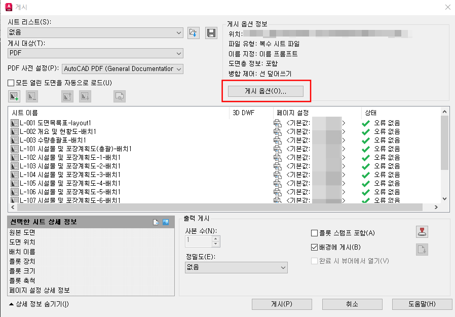 오토캐드 게시옵션