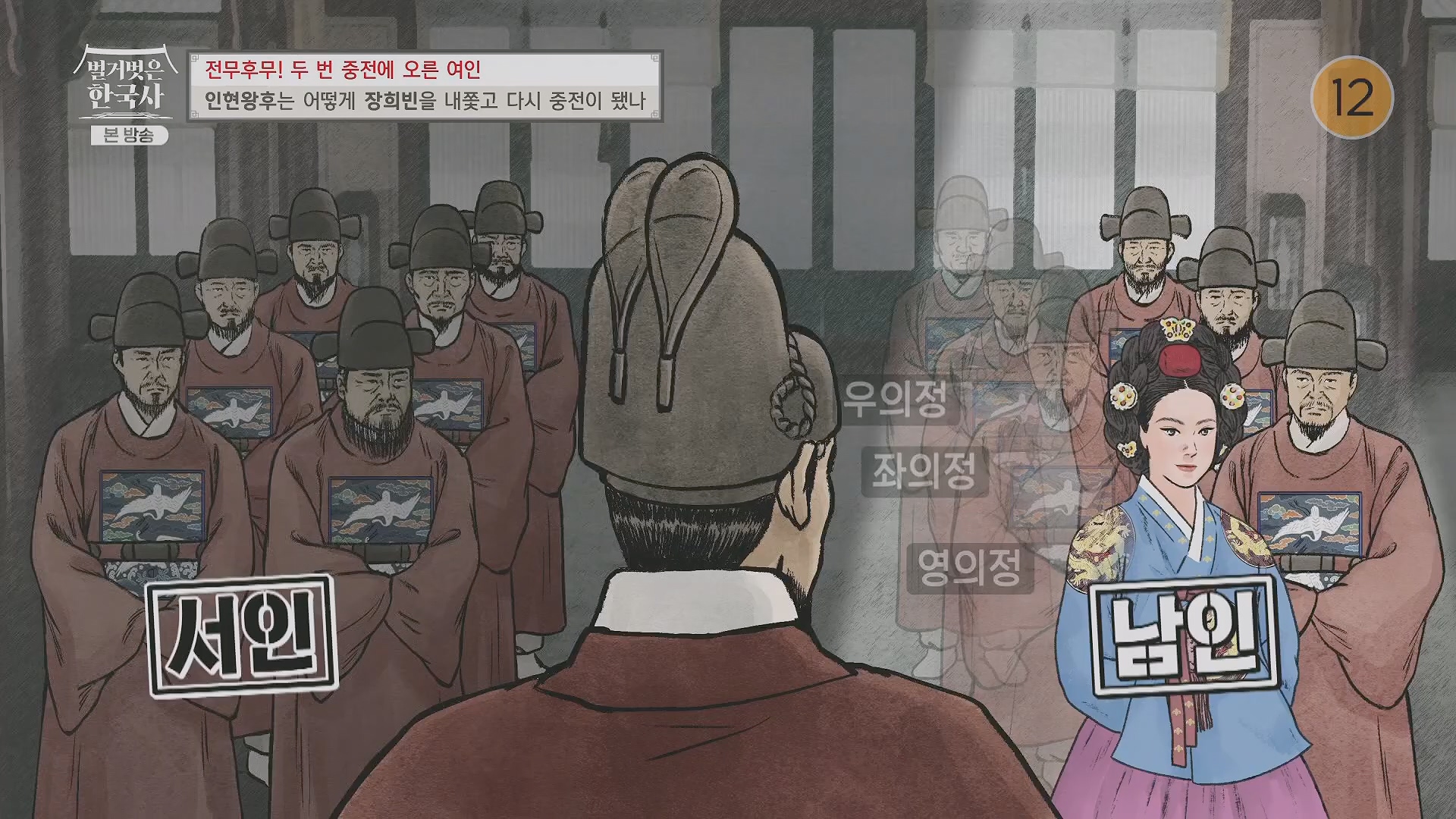 벌거벗은 한국사.인현왕후.E82.231115p.H264-F1RST.mp4_20240602_171639.361.jpg