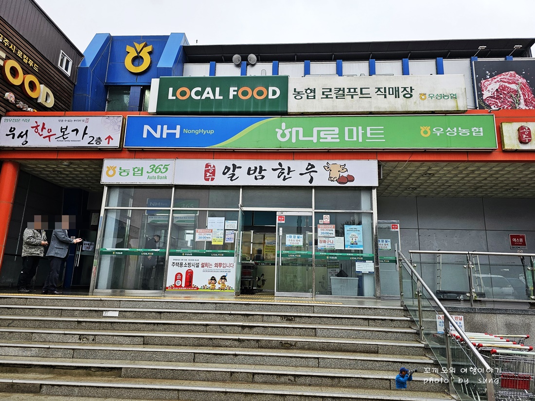 우성농협하나로마트 이미지