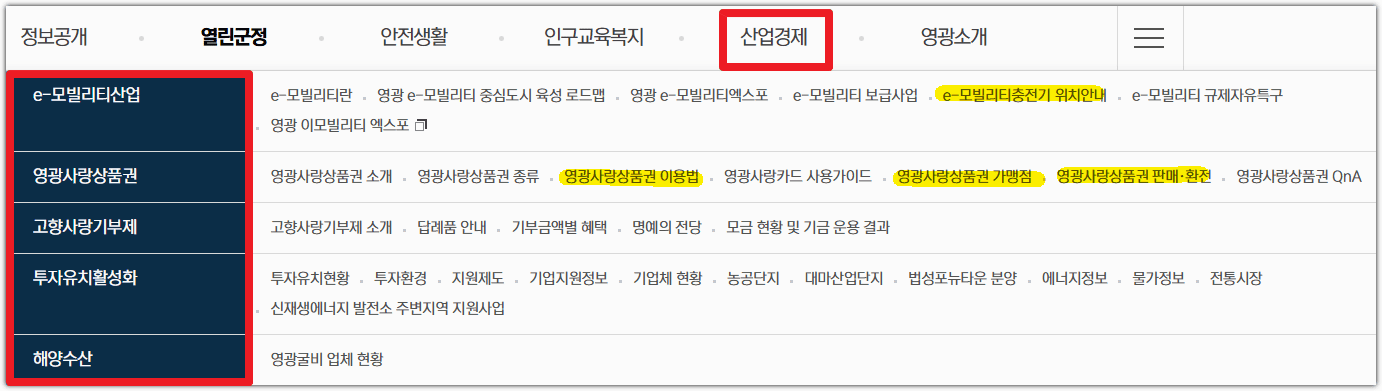 영광군청 홈페이지