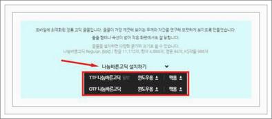 나눔바른고딕