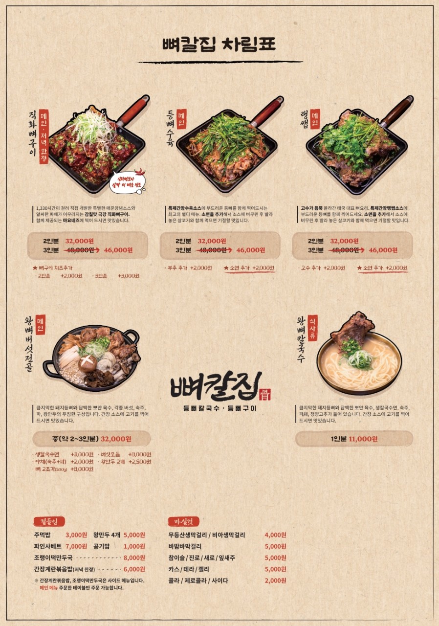 생생정보 고수의부엌 맛집 광주 뼈칼집 첨단본점