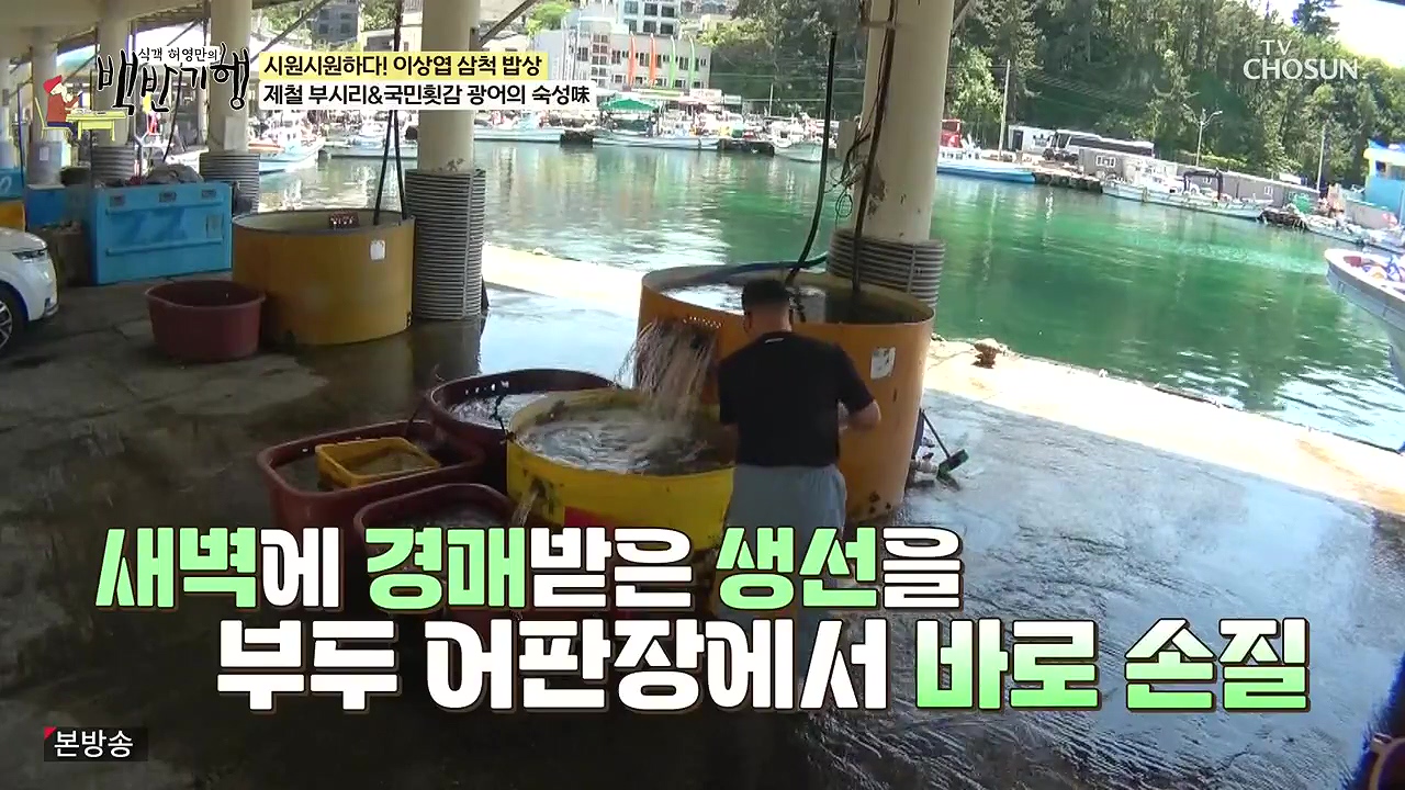 식객 허영만의 백반기행.E252.240617p-NEXT.mp4_20240617_193944.322.jpg