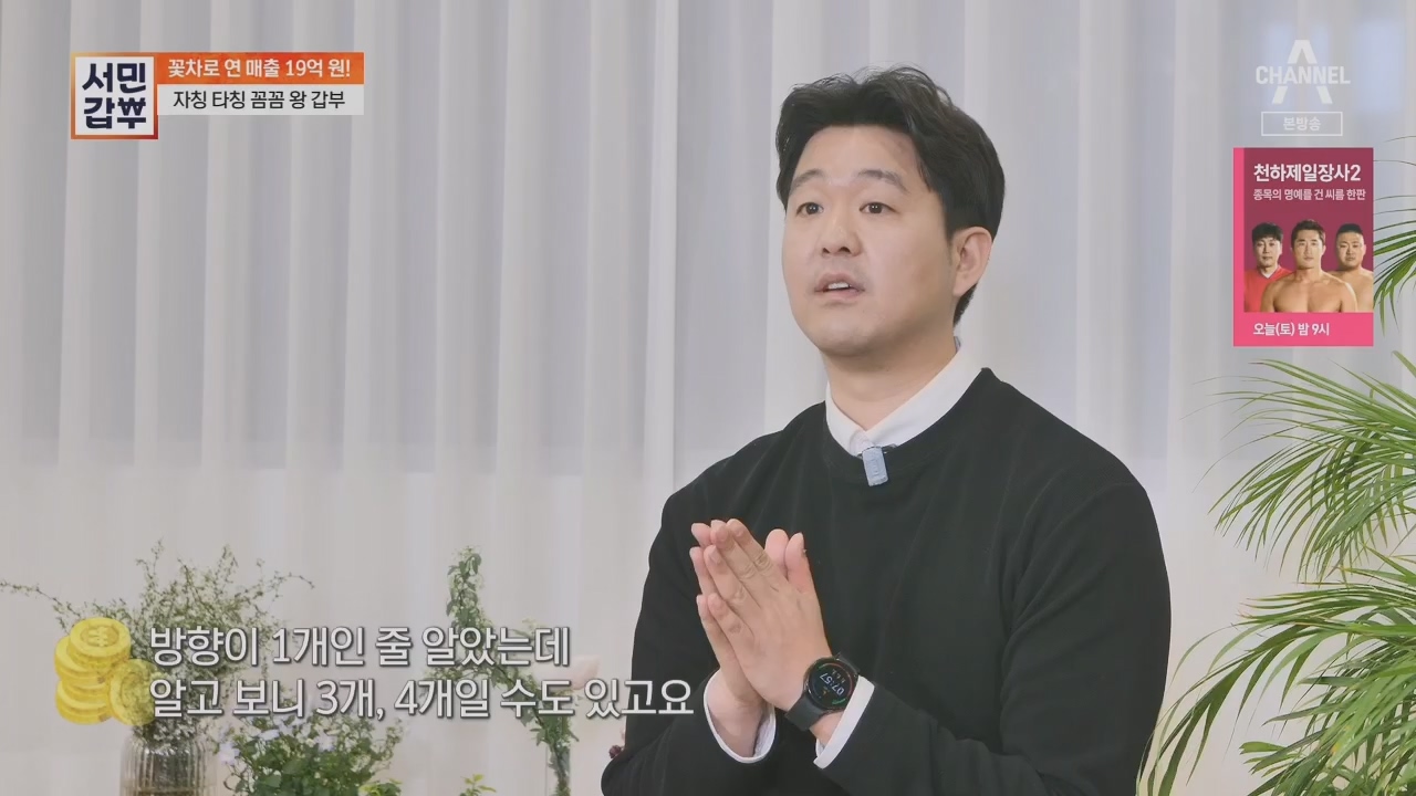 서민갑부.E431.230416p.H264-F1RST.mp4_20230417_203825.681.jpg