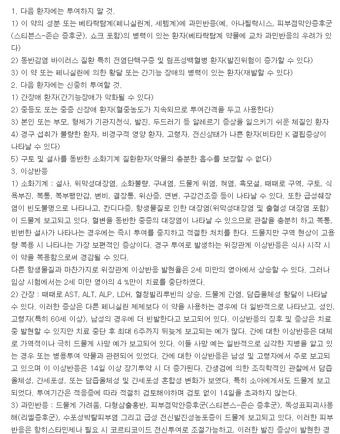 베아크라정375mg-복용-주의사항
