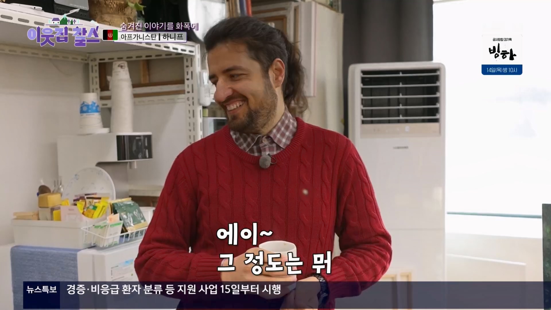 이웃집 찰스.E428.240312p.H264-F1RST.mp4_20240313_194948.794.jpg