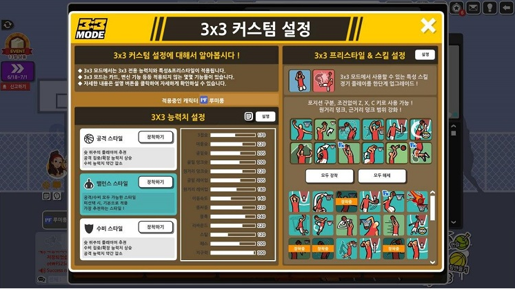 모드업데이트 예정 무료 PC게임 추천 프리스타일 23X3 3