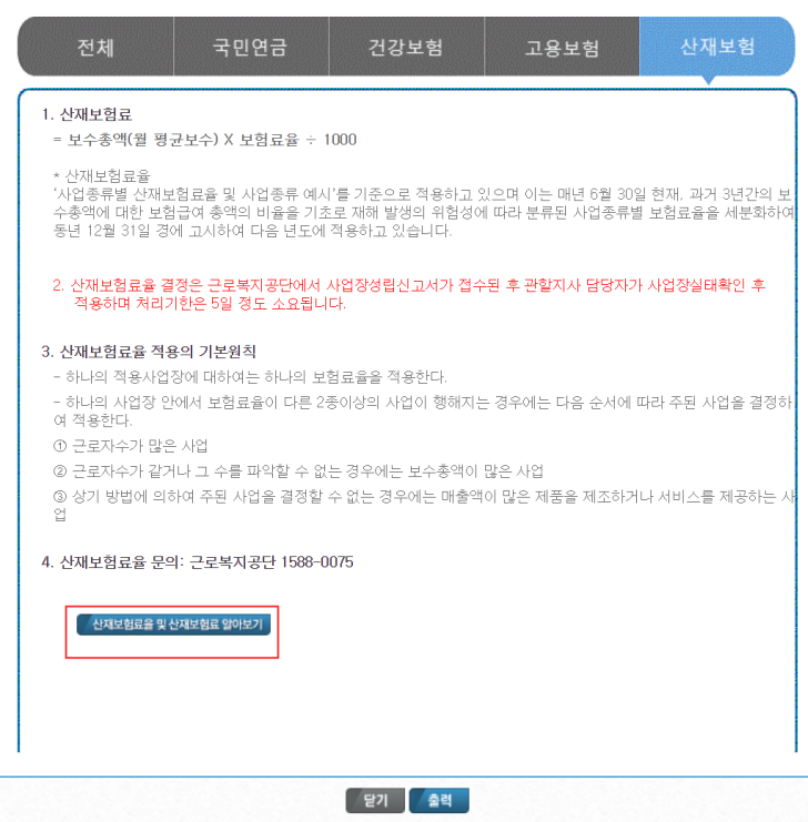 보험료 납부액 세전봉 계산법 2021년 4대 보험료율 건강, 산재, 고용, 국민