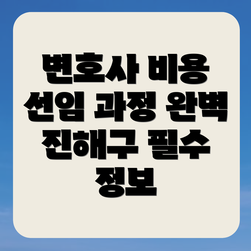 변호사 비용