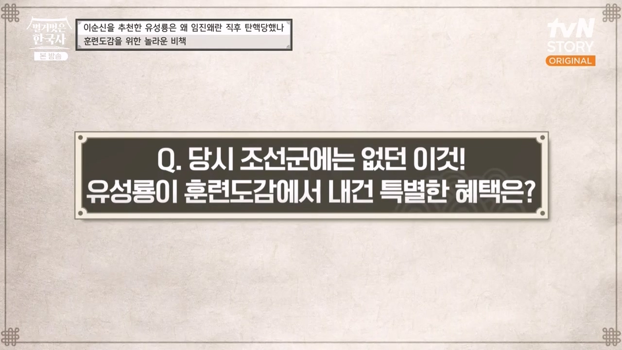 벌거벗은 한국사.E66.230727p-NEXT.mp4_20240220_205616.717.jpg