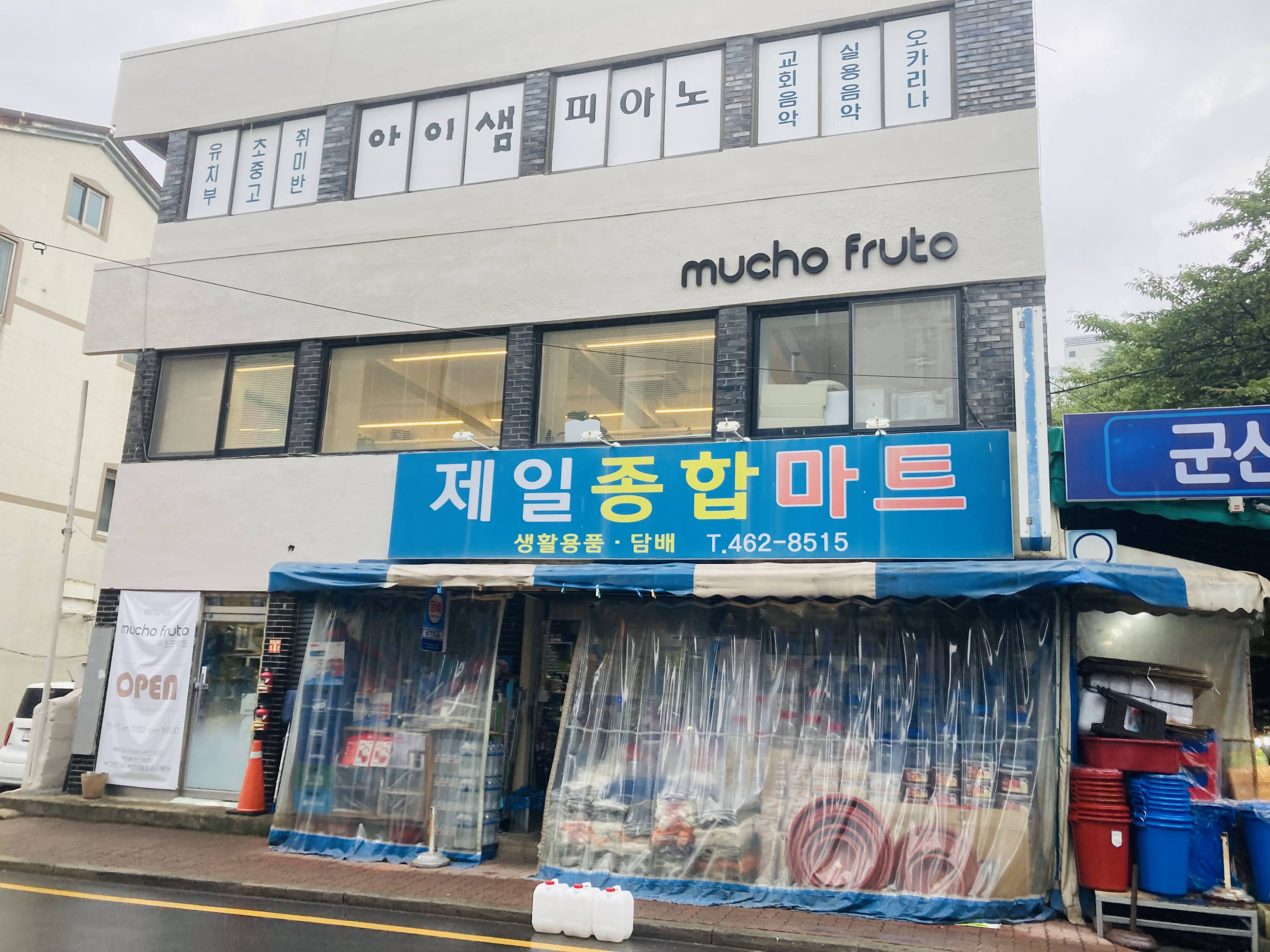무초프루토 이미지