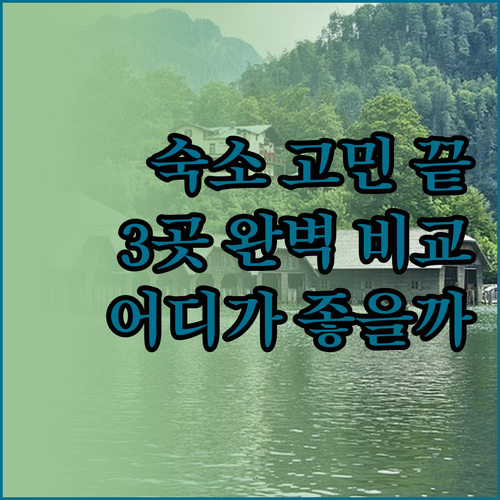 에스페란스 숙소 고민 끝 호스피탈리티