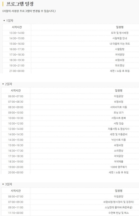 프로그램-일정표
