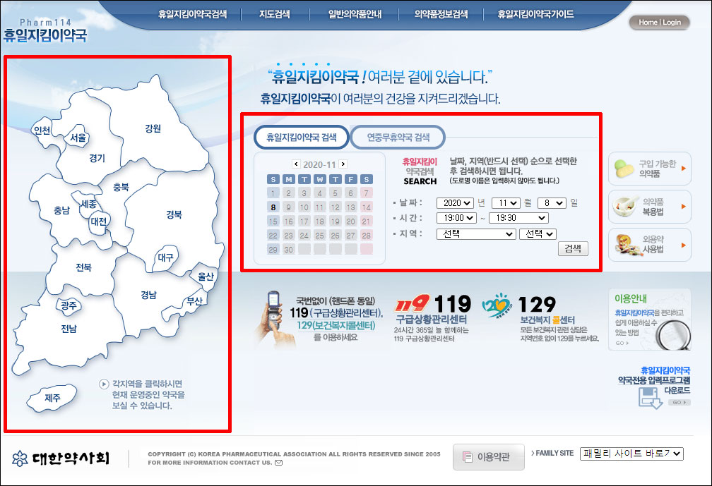  휴일지킴이 약국으로 주말 또는 24시간 이용 가능한 약국 찾기(설치X)