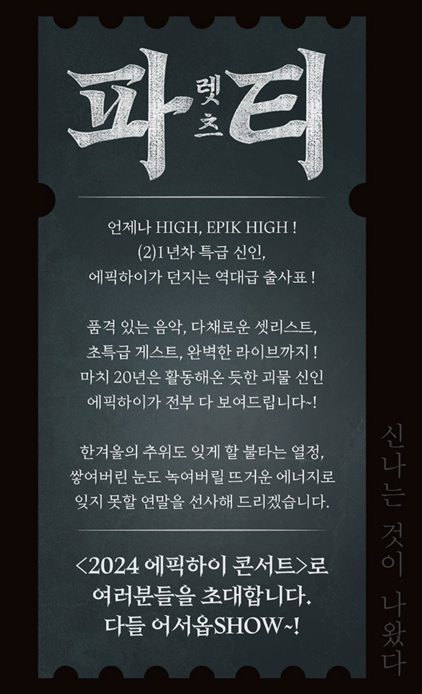 에픽하이 콘서트