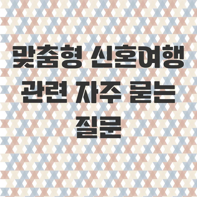맞춤형 신혼여행_4