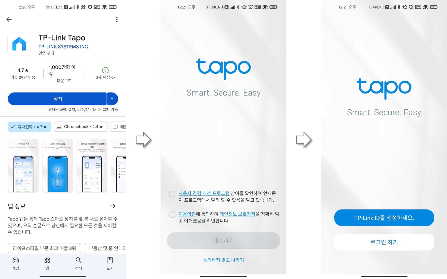 Tapo P110 제어를 위한 Tapo App 설치과정 #1