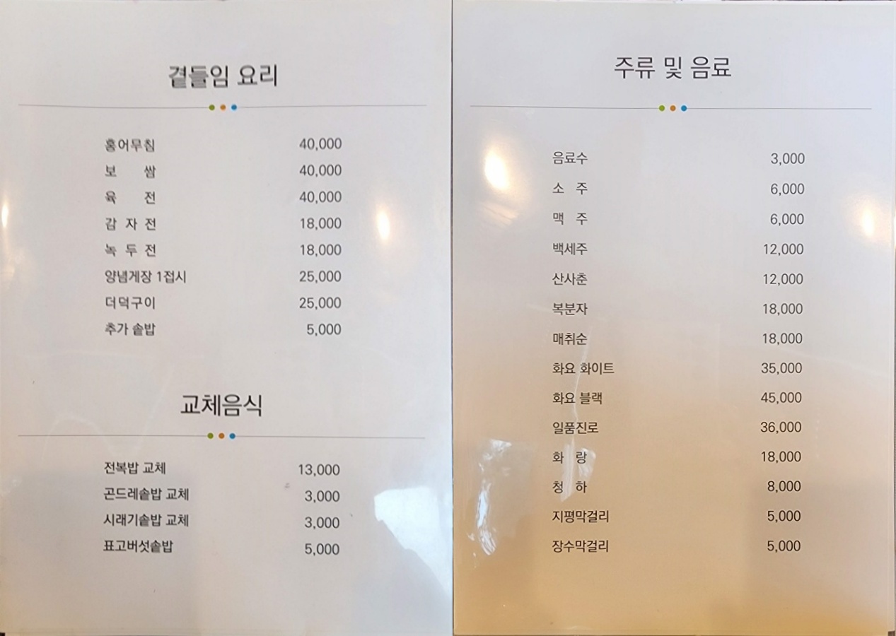 곁들임 요리와 주료 메뉴