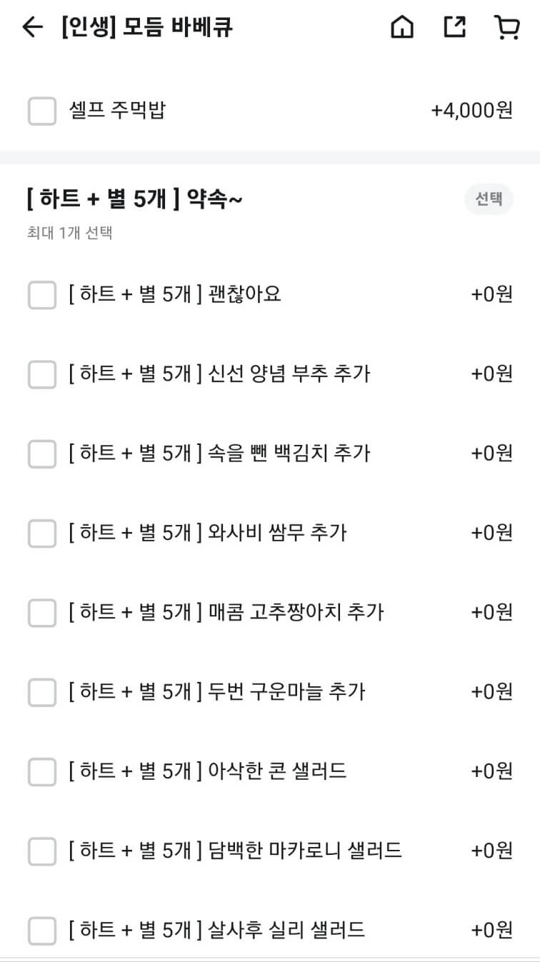 인생 오리 바베큐 리뷰이벤트 안내