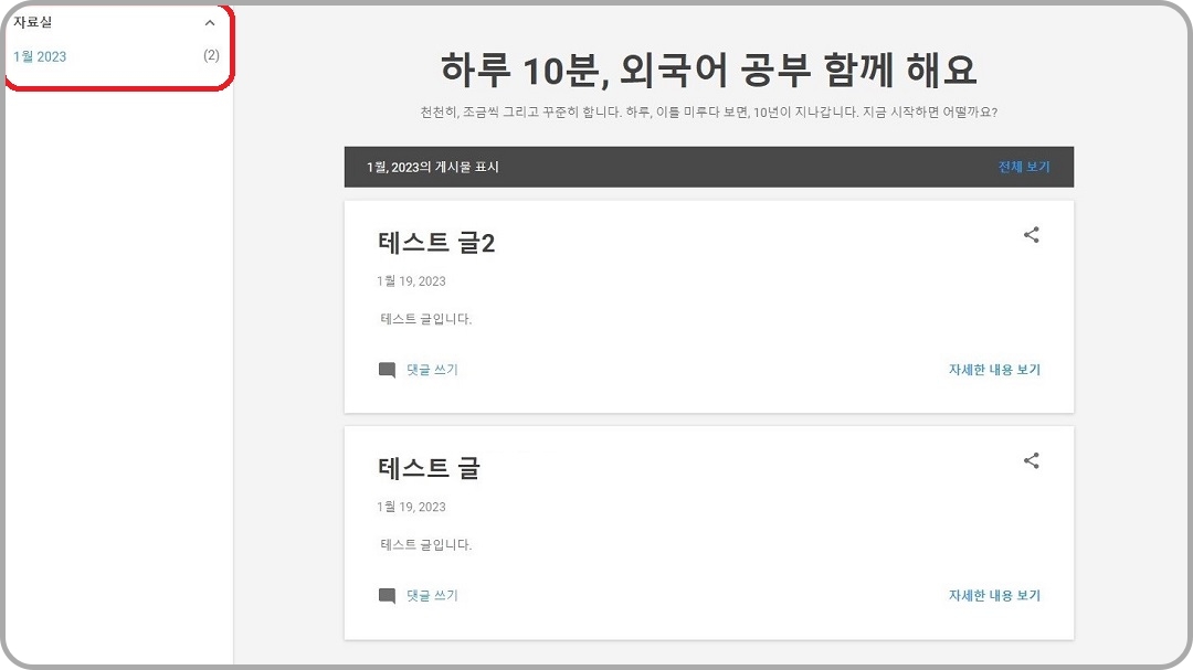 블로그-보관함-가젯의-&#39;기본-목록&#39;-스타일의-화면
