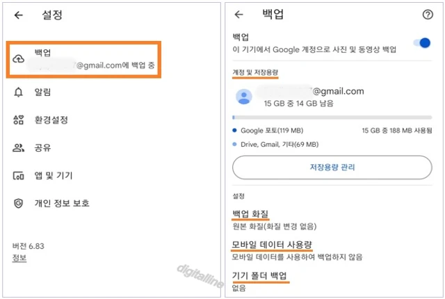 백업 - 백업이 사용 설정된 경우 다음 옵션이 표시됩니다.