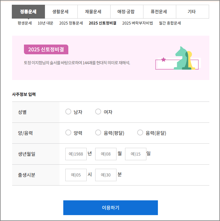 무료 사주풀이