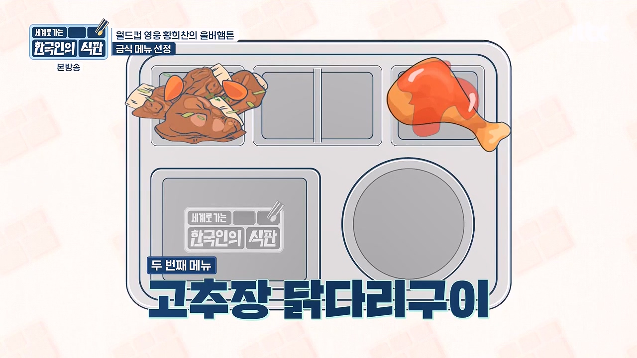 한국인의 식판.E01.230326p-NEXT.mp4_20230902_192007.357.jpg