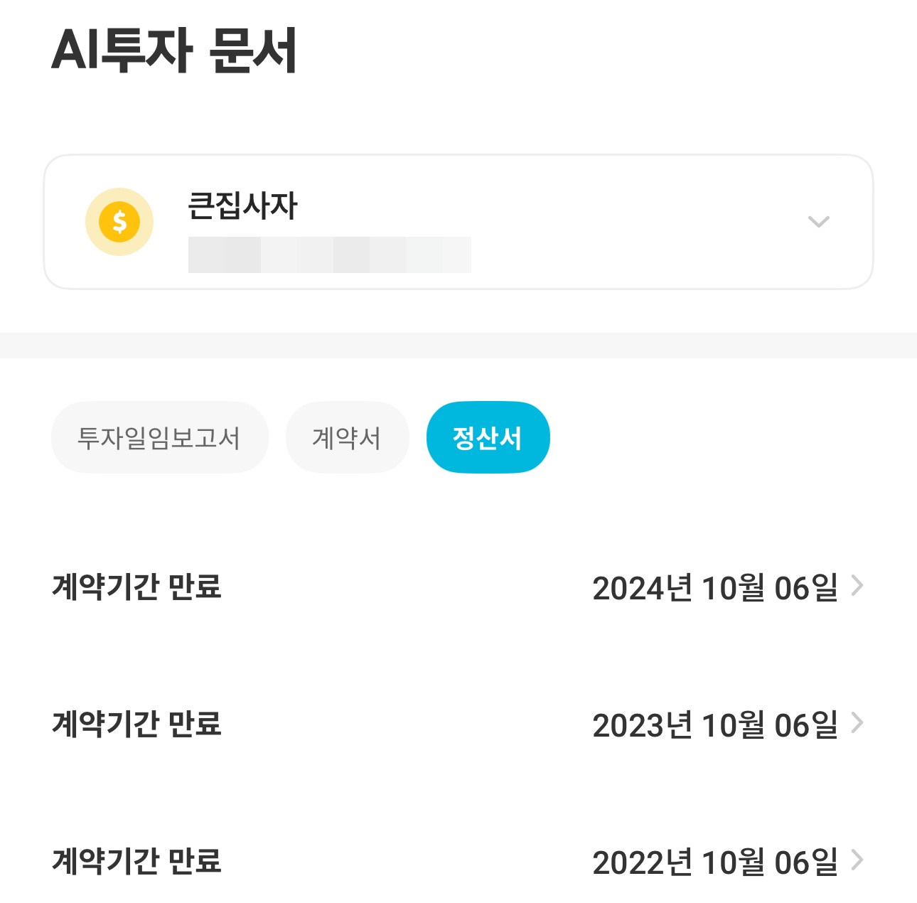 핀트 투자일임 계약 관련 내용