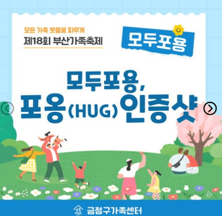 부산가족축제