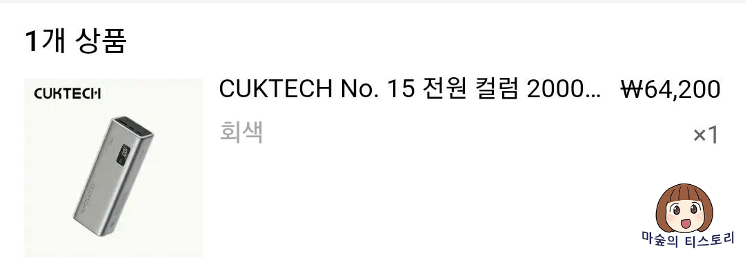 테무에서 제품 구매하고 10만 원 크레딧 환급 보상받는 방법