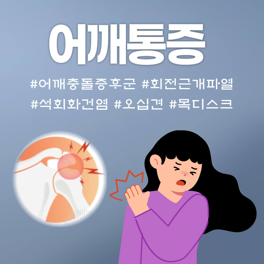 어깨통증