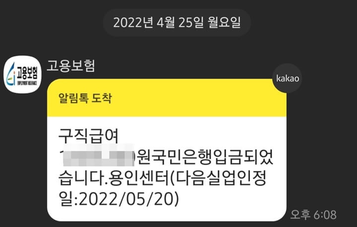 실업급여-4차-온라인-취업특강-카톡-입금완료-문자
