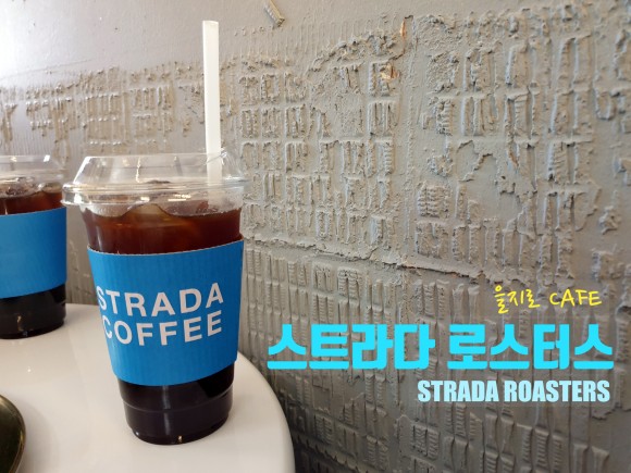 스트라다커피 이미지