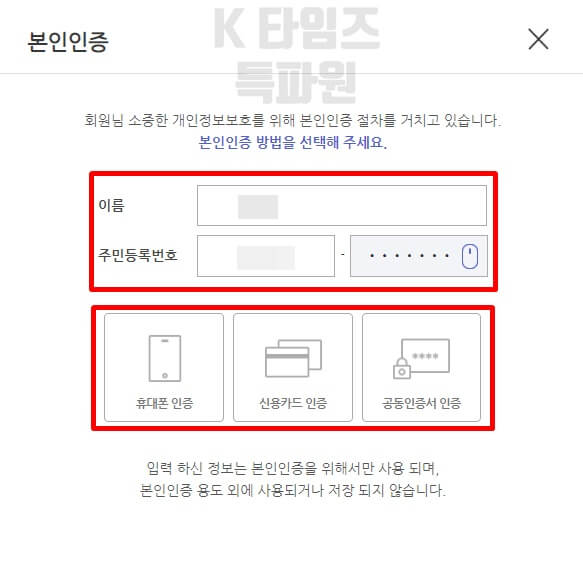 개인-정보-입력-본인인증-방법-선택
