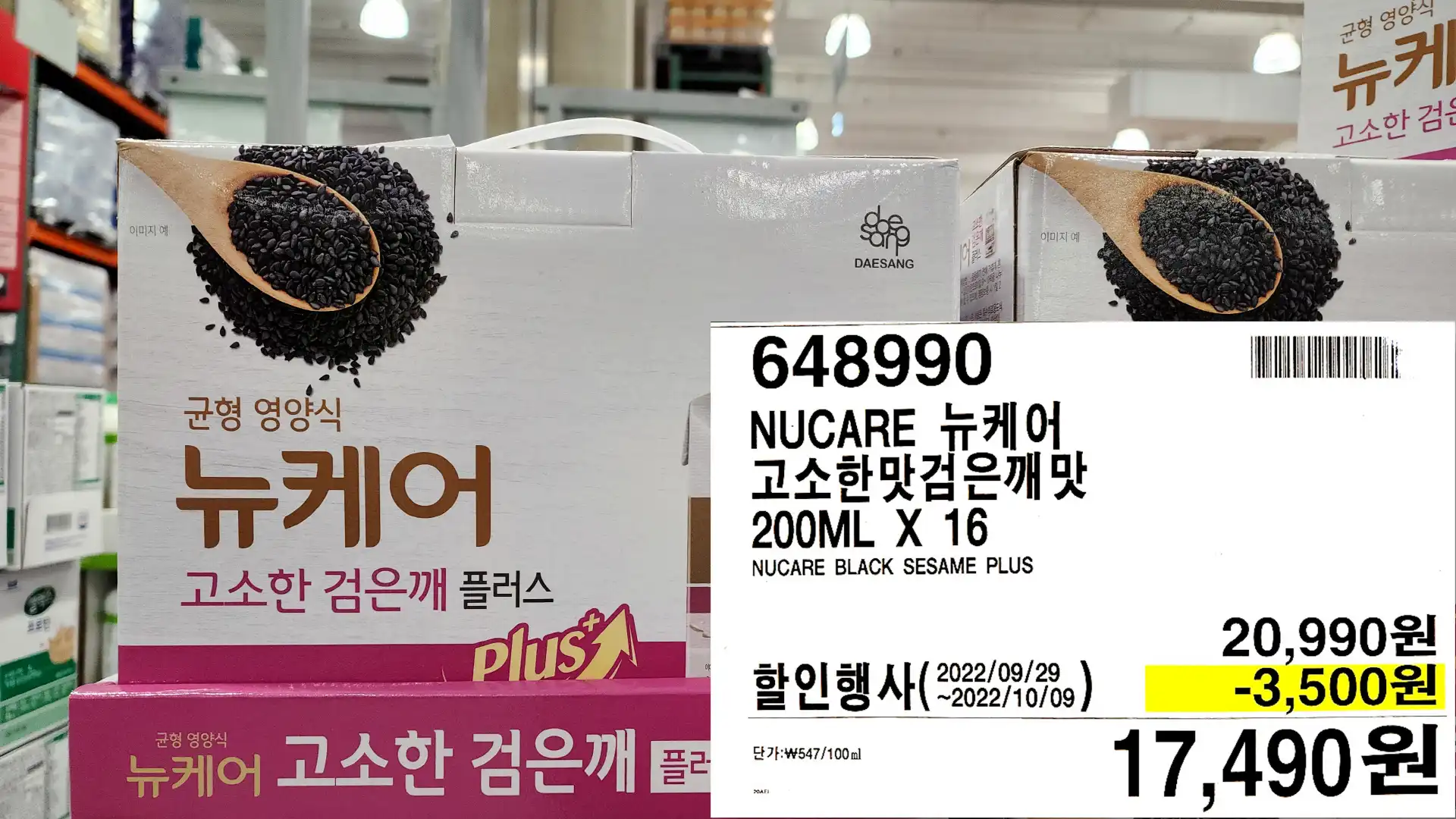 NUCARE 뉴케어
고소한맛검은깨맛
200ML X 16
NUCARE BLACK SESAME PLUS
17&#44;490원