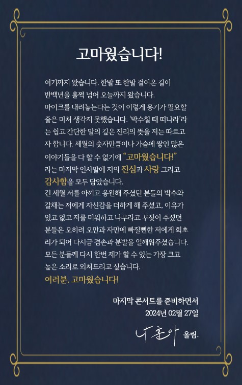 나훈아 콘서트 예매 일정 티켓팅 가격 좌석배치도