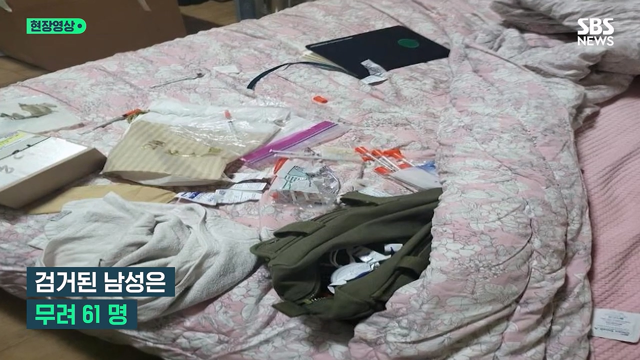  집단 환각파티 남성 60명, 모두 에이즈 감염자