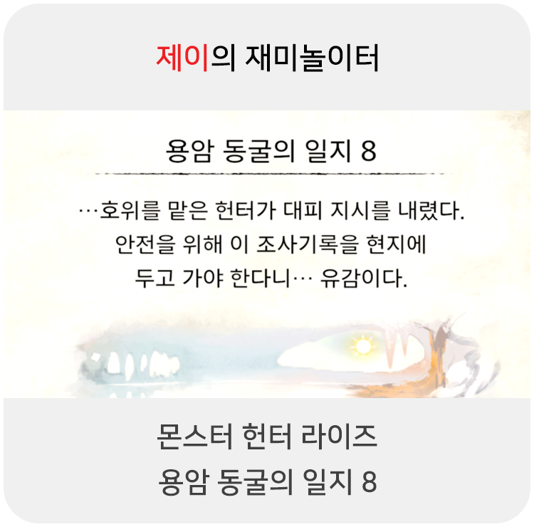  몬스터 헌터 라이즈 - 용암 동굴의 일지 8