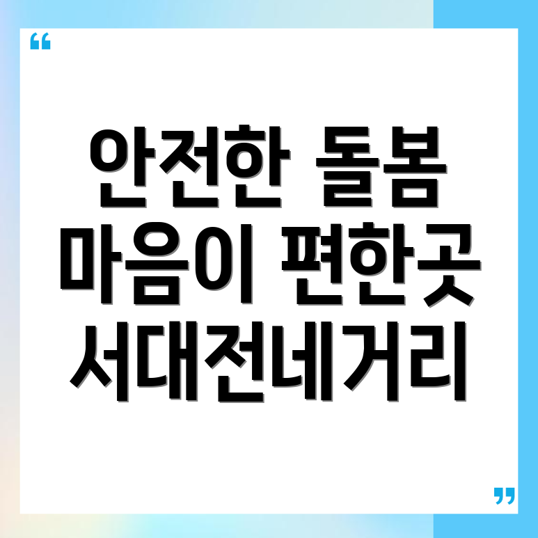 서대전네거리역 주간보호센터