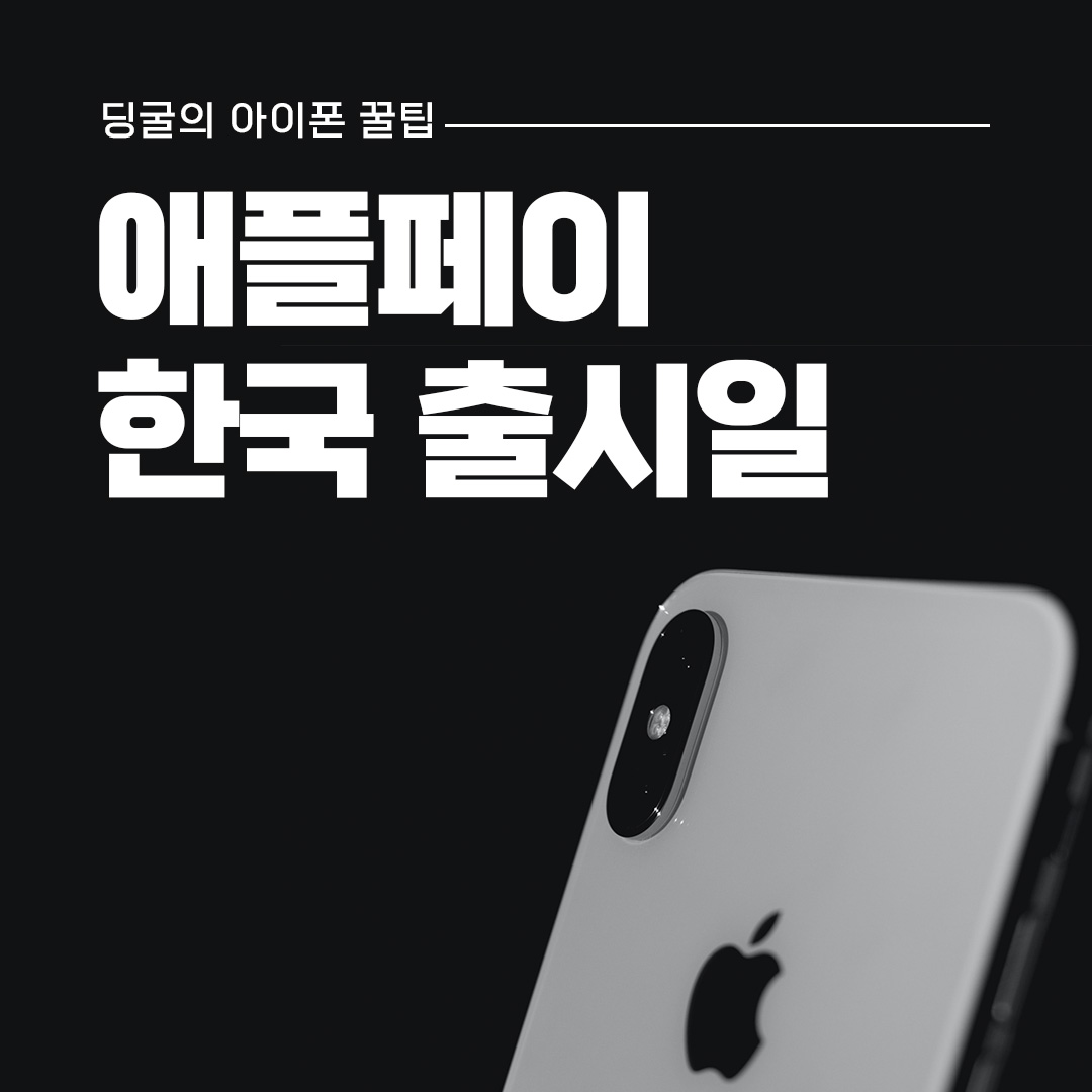  애플페이 출시 예정일 feat. iOS 16.4 루머