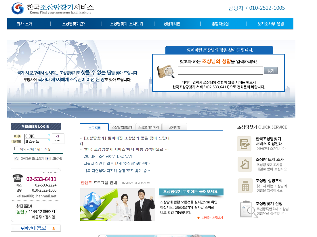 한국조상땅찾기 서비스홈페이지 캡쳐