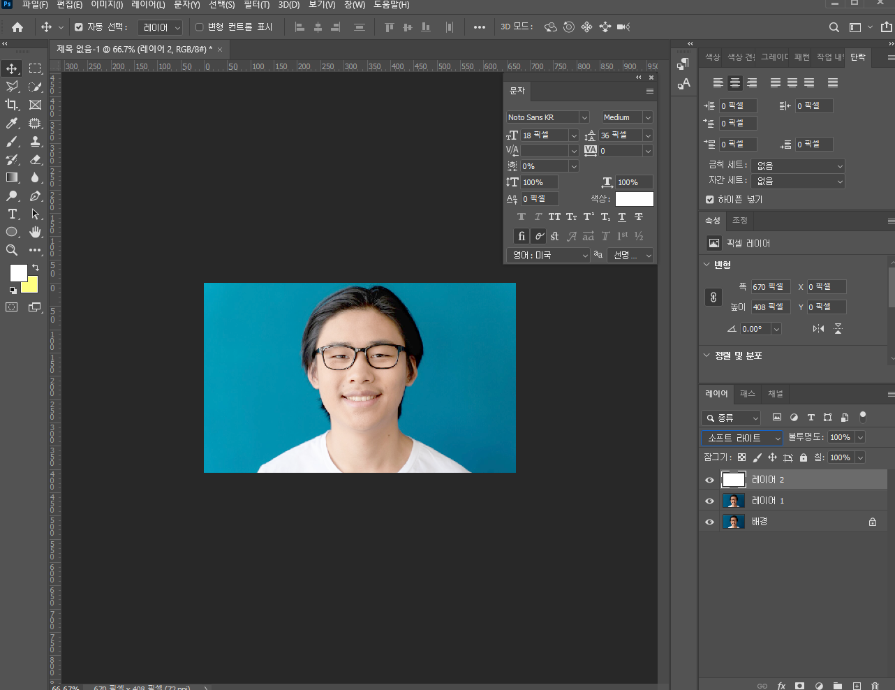 포토샵 피부 하얗게 보정하기 05