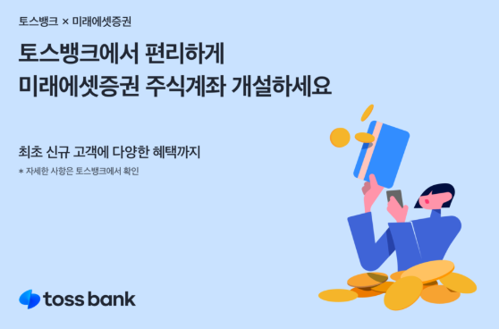 토스증권 계좌